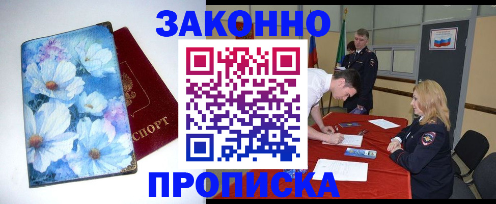 прописка ребенка в Нововоронеже