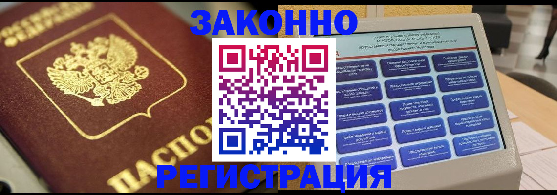 временная регистрация 2025 в Нововоронеже